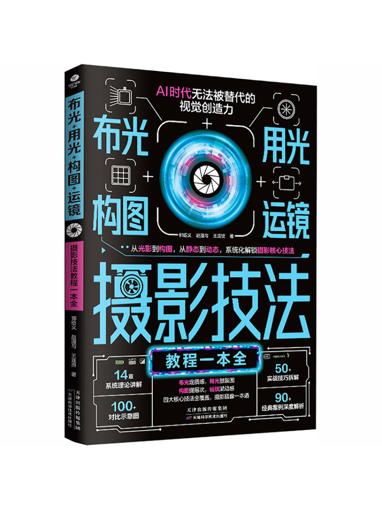 Photography Lighting Guides - Book-Winshare Lighting Composition Camera Movement Een